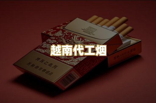 免税爆珠烟